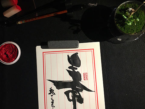绘书写画