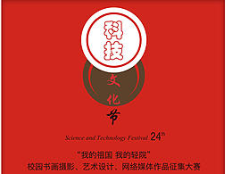 科技文化節(jié)