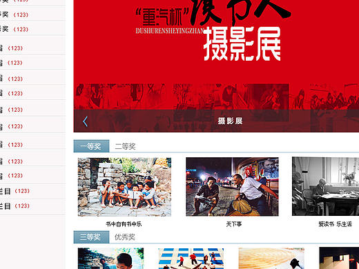 东营市“爱读书、乐生活”摄影展（个人主页-ZMjIwMjEzNzI=） - 企业官网 - 站酷设计师妮儿很nice原创素材 - 站酷ZCOOL