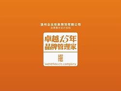 企业宣传PPT&nbsp;创意设计