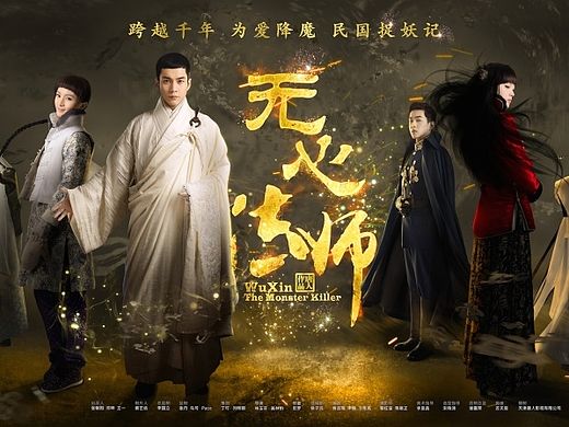 無心法師 海報（個人主頁-ZMTI0NjExMTY=） - 欄目片頭 - 站酷設(shè)計師末禾視覺原創(chuàng)素材 - 站酷ZCOOL