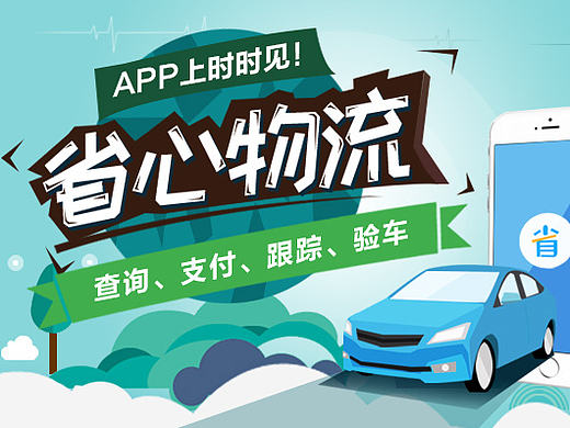物流实时见新banner