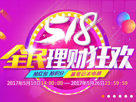 互联网金融平台:永利宝——518全民理财狂欢活动(个人主页-ZMjE4MDY3NzY=) - 运营设计 - 站酷设计师Dchao超原创素材 - 站酷ZCOOL
