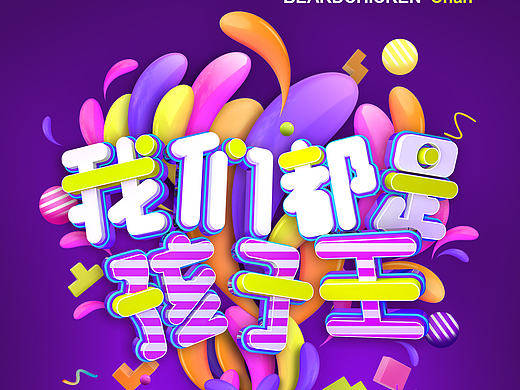 C4D练习
