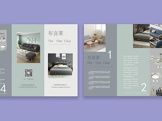 家具三折页