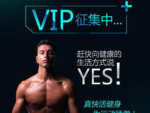健身海报