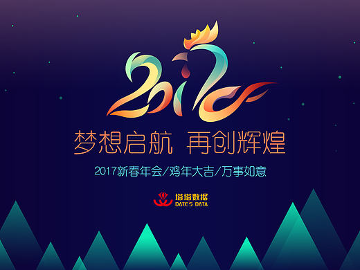 2017公司年会大数据主题背景、鸡年主题banner