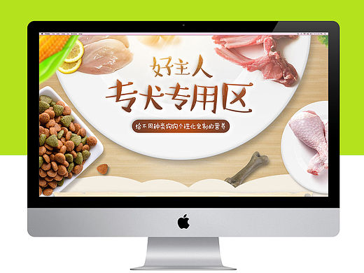 电商首页作品展示-宠物粮食分类专区