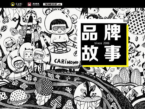 品牌故事