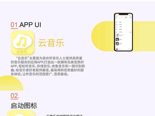 一款关于音乐的UI作业