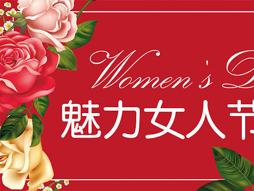 妇女节海报