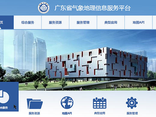 广东省气象地理信息服务平台（个人主页-ZMjAzNzEwNDg=） - 其他网页 - 站酷设计师呆悦悦原创素材 - 站酷ZCOOL
