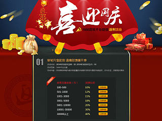 游戏 充值返现 国庆 活动专题 网页 平面 双十一 双十二（个人主页-ZNjEyMzM2OA==） - 运营设计 - 站酷设计师槛内人原创素材 - 站酷ZCOOL