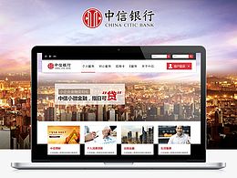 中信银行网站