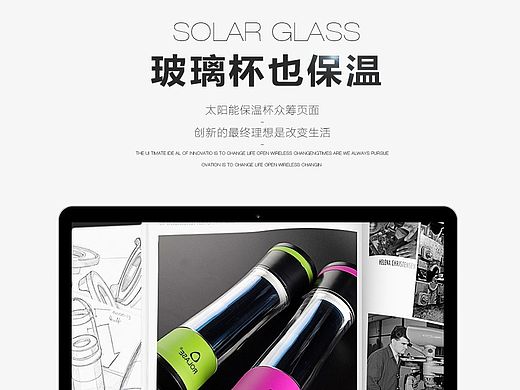 一款玻璃保温杯的众筹页面~