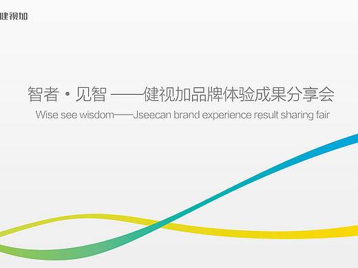 给企业做的一款发布会PPT