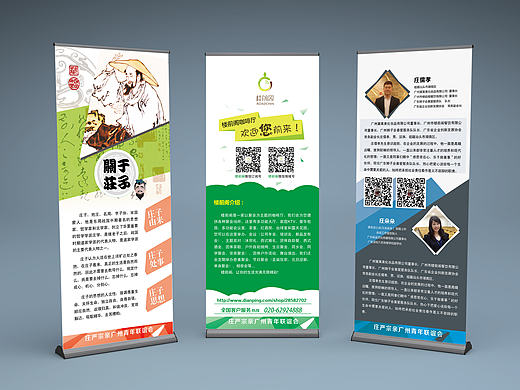 易拉宝设计