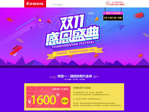 双十一专题页面