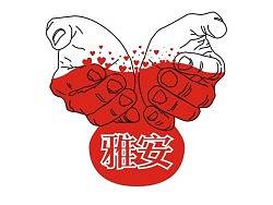 雅安加油，我们在一起。