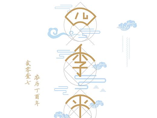 海报－新年贺语字体设计海报