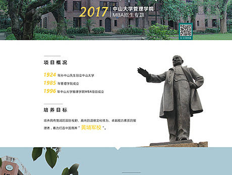 中山大學(xué)MBA招生網(wǎng)頁(yè)設(shè)計(jì)（個(gè)人主頁(yè)-ZMjExMDY2MTI=） - 企業(yè)官網(wǎng) - 站酷設(shè)計(jì)師AOSG原創(chuàng)素材 - 站酷ZCOOL