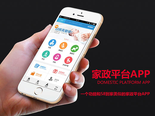 优家家政平台APP