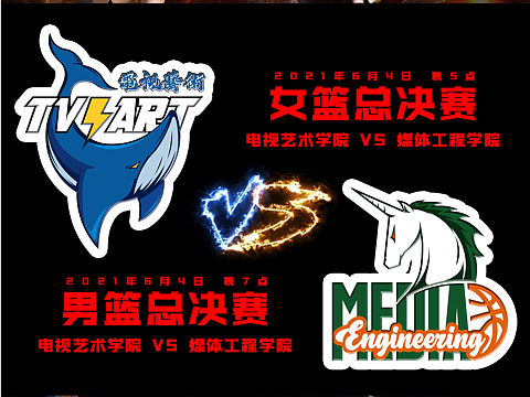 校园篮球赛事推送排版