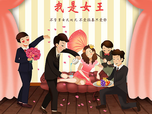 我是女王 插画
