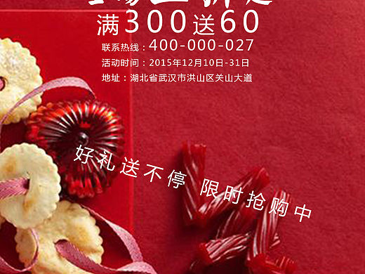 圣诞情人节-节假日活动海报设计