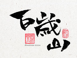字体