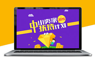 网页设计 店铺装修 活动促销 电商banner