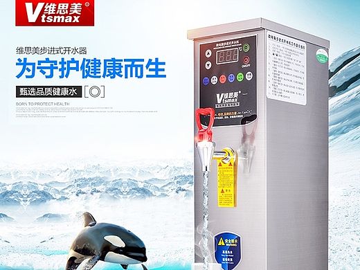 步进式开水器 开水 水 淘宝 描述 详情 不锈钢