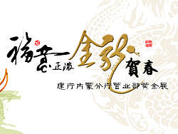 建行黄金展