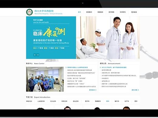 医院网站