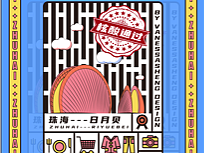 城市核酸海报-珠海