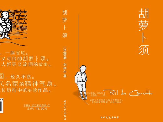 书籍装帧设计 《红萝卜须》（个人主页-ZMTQ1MzM4NTI=） - 书籍/画册 - 站酷设计师kamil777原创素材 - 站酷ZCOOL