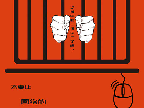 牢笼