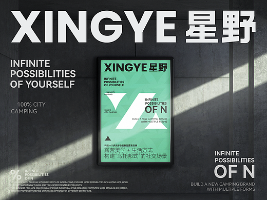 品牌设计 ｜ 星野城市露营研究所 # D#DESIGN 恐龙视觉