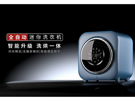 全自动迷你洗衣机详情（个人主页-ZNjg1NTc2NDQ=） - 产品 - 站酷设计师旅客之星原创素材 - 站酷ZCOOL