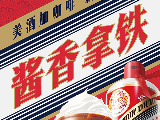 瑞幸+茅台｜潘虎：这联名 要™什么设计！