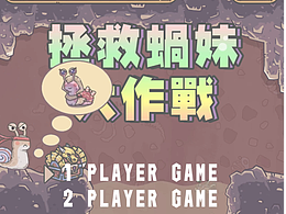 《最强蜗牛》买量视频-剧情解谜类
