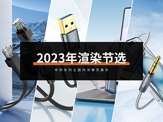 2023年国内详情页渲染节选