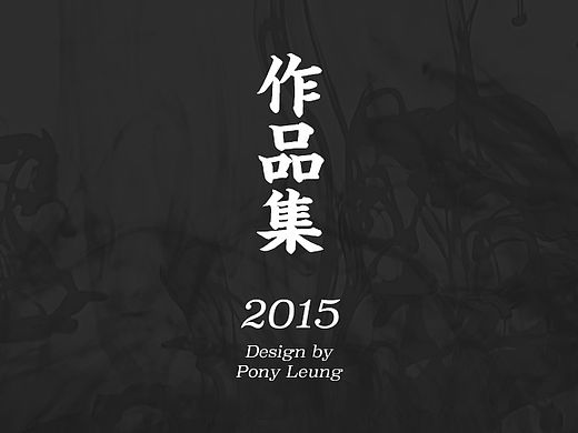 2015品牌设计作品集合