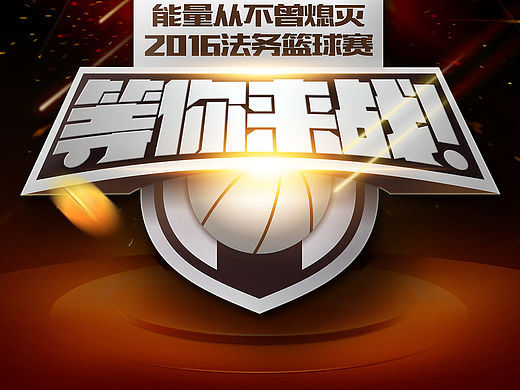 腾讯篮球赛微信海报