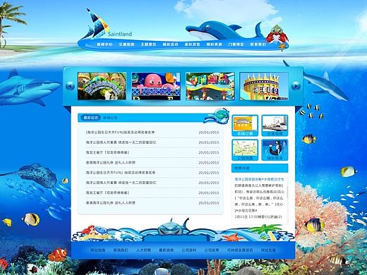 海洋公园页面（个人主页-ZMTMwODA1Mjg=） - 企业官网 - 站酷设计师行走的胖京原创素材 - 站酷ZCOOL