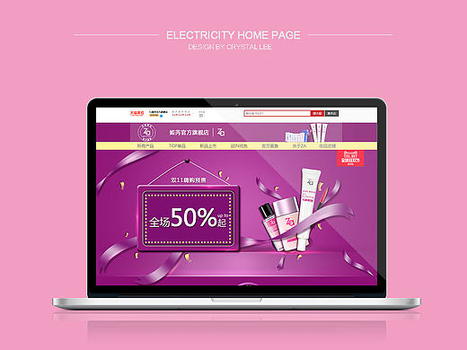 化妆品电商首页