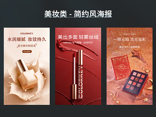 美妆类目—全屏海报
