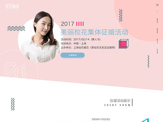 婚恋网站落地页（个人主页-ZMjA0MDAzMDQ=） - 运营设计 - 站酷设计师鈡鱼原创素材 - 站酷ZCOOL