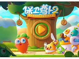 保卫萝卜2场景设计