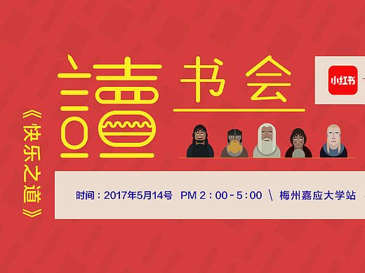 读书会／讀書會（课堂作业）